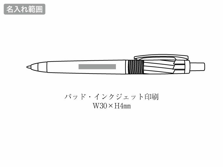 海洋プラスチックをリサイクルしたボールペンの名入れ範囲