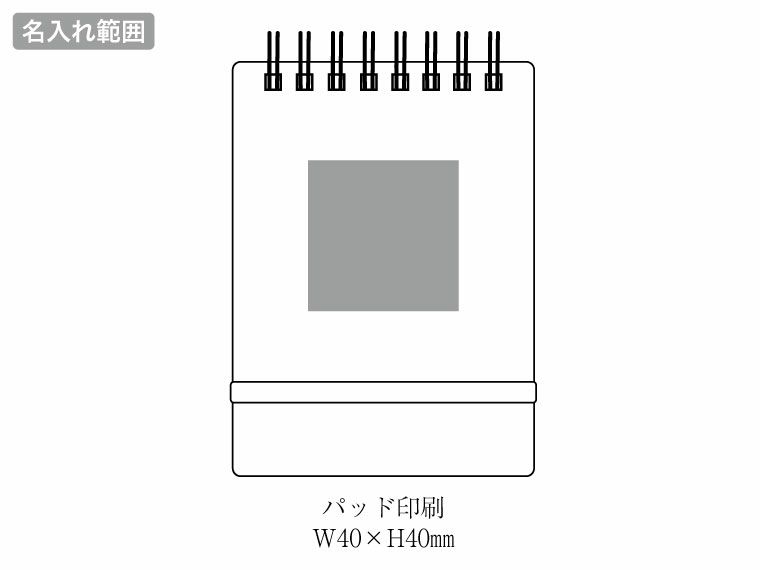 リサイクルPETメモの名入れ範囲