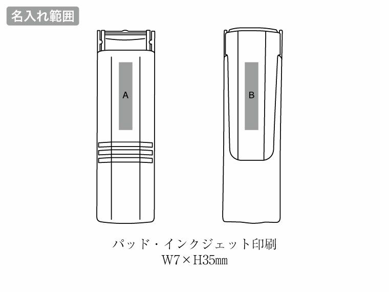 くりかえし洗えるミニクリーナーの名入れ範囲