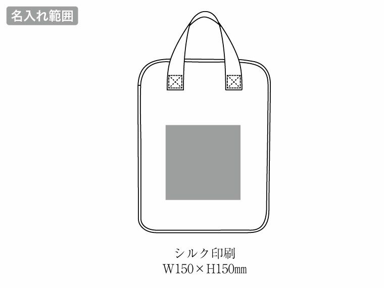 PC収納バッグの名入れ範囲