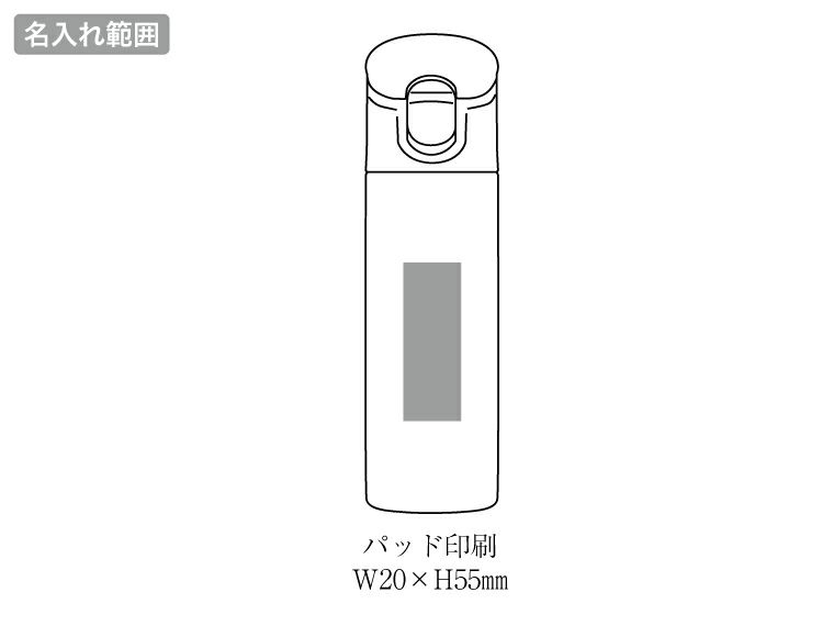 片手で飲めるワンタッチミニボトル140mlの名入れ範囲